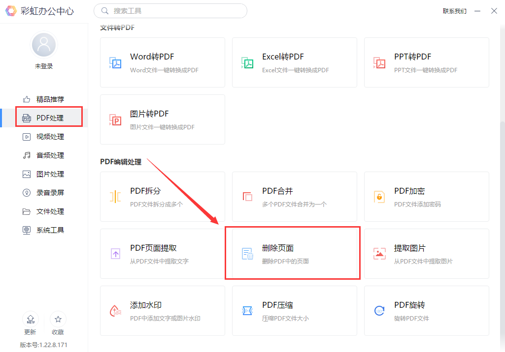 (wps表格跨页怎么调整成一页)pdf怎么删除某一页?教你两个超简单的方法  第3张