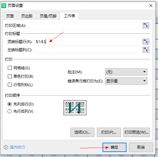 (wps打印设置)Excel表格打印技巧，居中打印、缩放打印、打印表头、设置页码  第4张