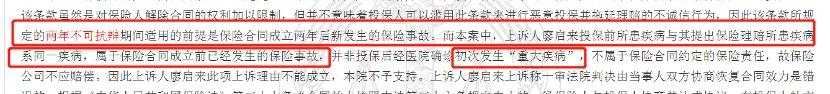 (隐瞒病史投保10年了出险)有两年不可抗条款，很多人都获赔了，原来隐瞒病史投保真的可行?  第8张