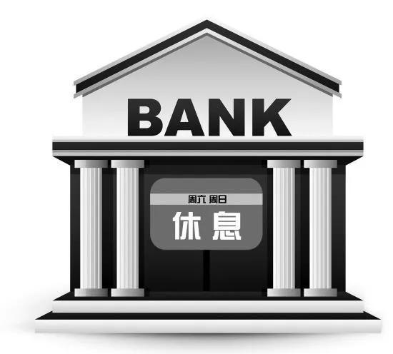 双休日银行可以办卡吗，又见银行网点公告“双休”，要办这些业务最好提前安排  第2张