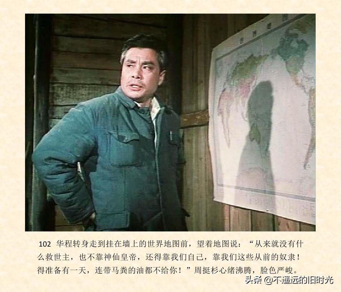 (1974年老电影创业完整)创业-长春电影制片厂1974年拍摄同名电影截图连环画「上」  第109张