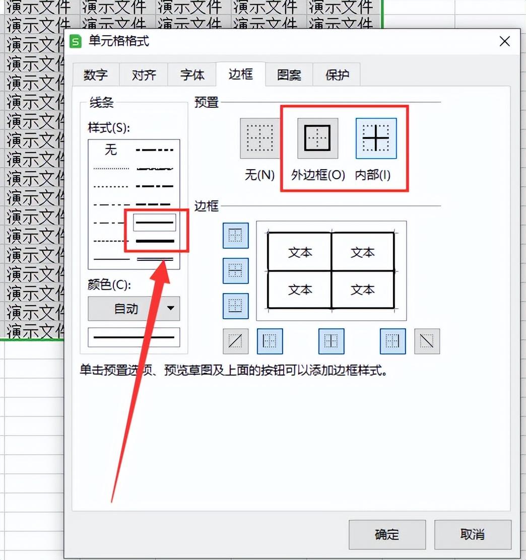 (wps表格边框粗细改不了)excel表格线条加粗 第3张 (wps表格边框粗细改不了)excel表格线条加粗 第3张