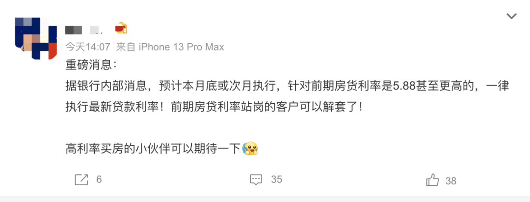 房贷利率可以调吗，网传5.88%及以上房贷利率下调至4.1%?银行回复:没通知  第1张