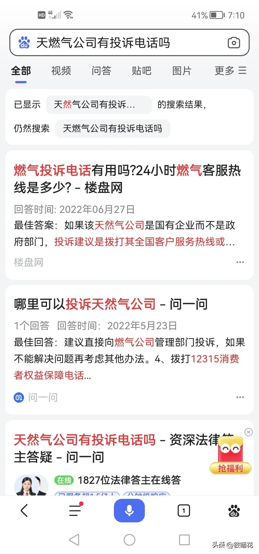 燃气公司最怕哪的投诉，天然气公司有投诉电话吗  第3张