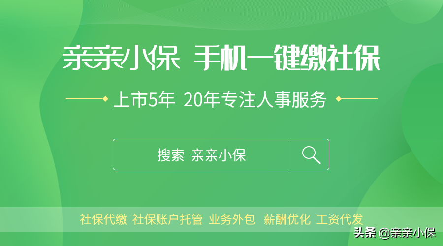 (上海社保代缴)上海哪家代缴社保公司比较好?上海哪家代缴社保公司比较便宜?  第2张