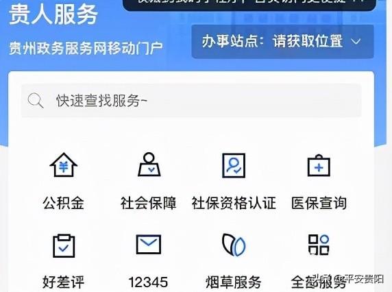 (贵阳社保查询)@贵州人 支付宝上线小程序,公积金/社保医保查询…  第1张