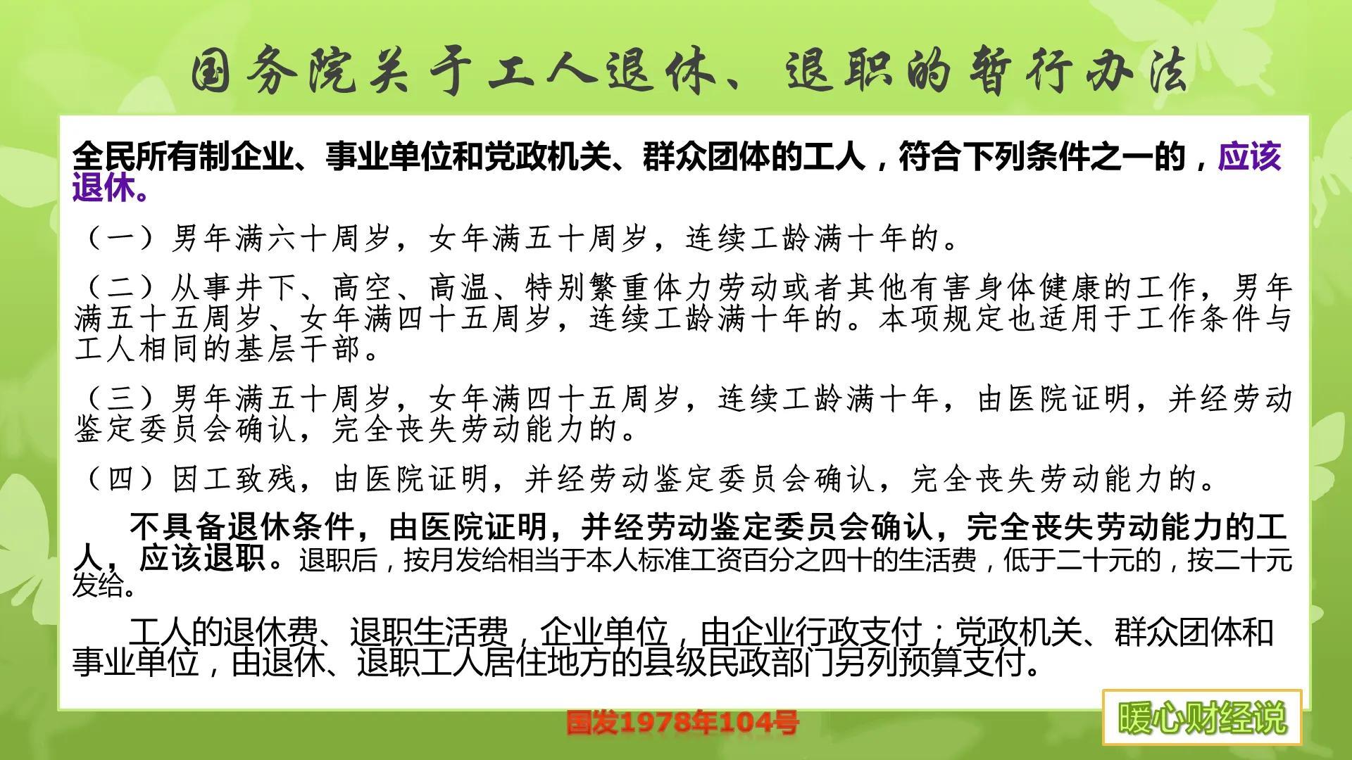 社保退休年龄新规定，无职业的人员参加养老保险，能50岁退休吗?退休年龄有这些规定  第1张