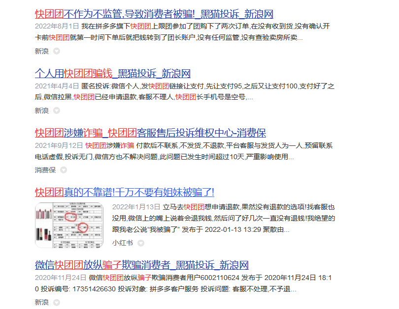 (快团团怎么退款不退款怎么办)卷款千万跑路，拼多多旗下快团团千人团购被骗  第17张