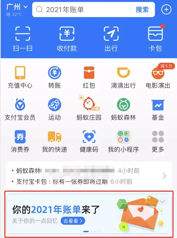 支付宝和微信的年度账单都来了，看看你2021年都花了多少钱(微信年度账单)  第1张