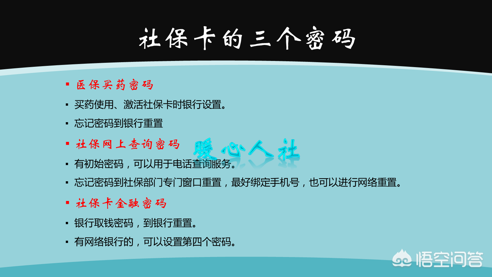 社保卡的初始密码是多少，社保卡的初始密码是多少，每个银行一样吗?  第2张