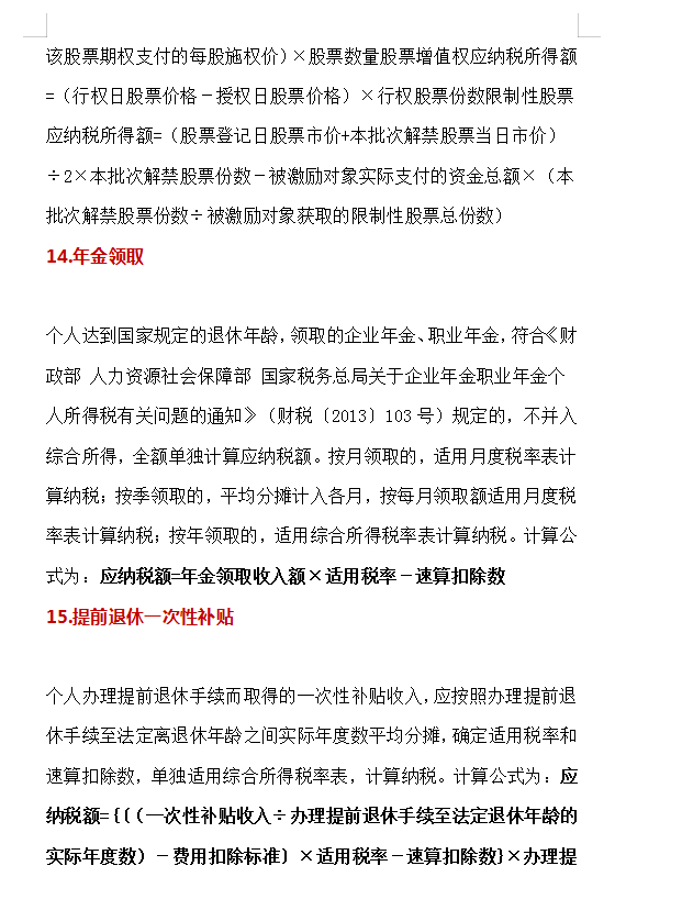 (两万要扣多少税)工资2万该交多少个人所得税?个人所得税的20种算法，建议收藏  第12张