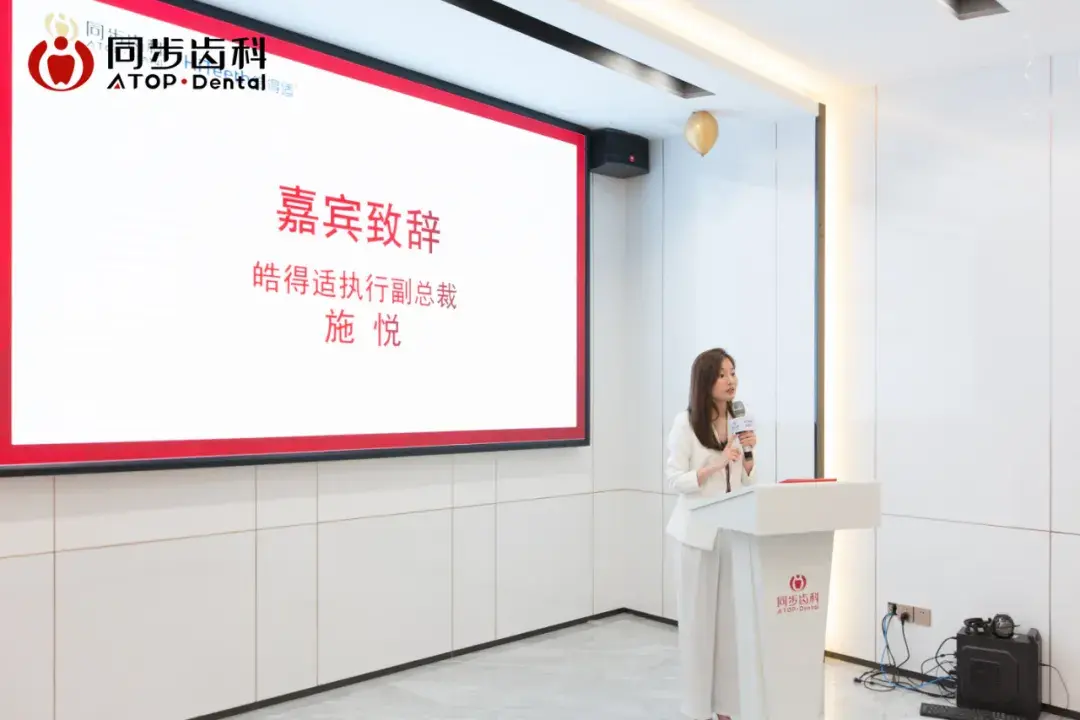 （皓得适牙齿美白）华南首家!同步齿科携手皓得适共建牙齿美白中心  第7张