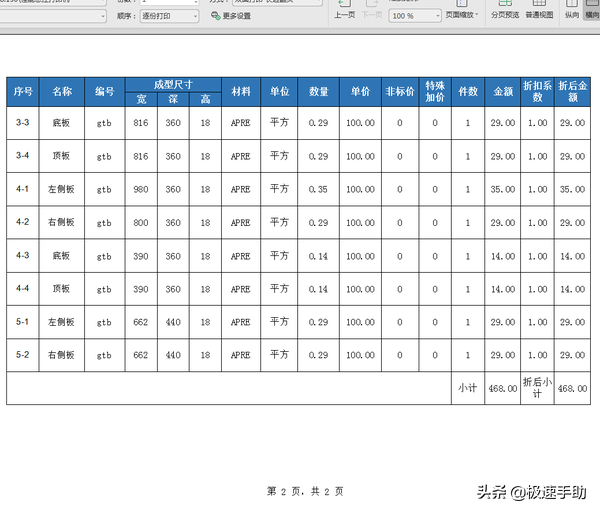 (wps表格怎么加标题)打印表格的时候怎么每页都加上标题和页码?看这里就好了  第5张