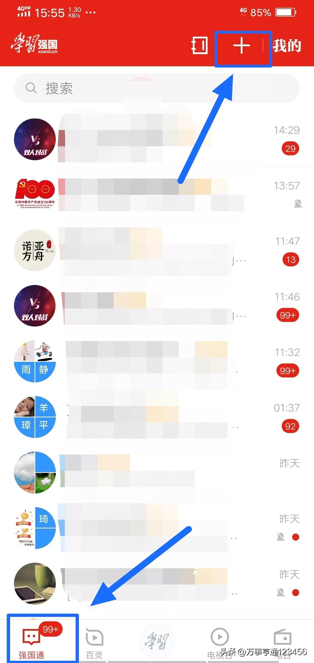 (群聊怎么建立)学习强国怎么建立群聊,保证双人对战还可以左右手互搏 第6张 (群聊怎么建立)学习强国怎么建立群聊,保证双人对战还可以左右手互搏 第6张
