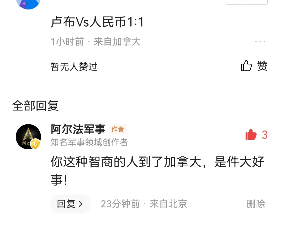 (卢布兑换人民币)人民币兑换卢布1:1?为什么会有人这么说?  第3张