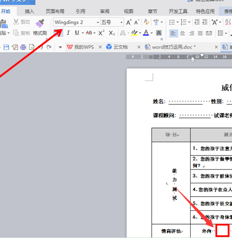 (wps复选框怎么设置打勾)文档技巧—怎样在Word里输入复选框  第2张