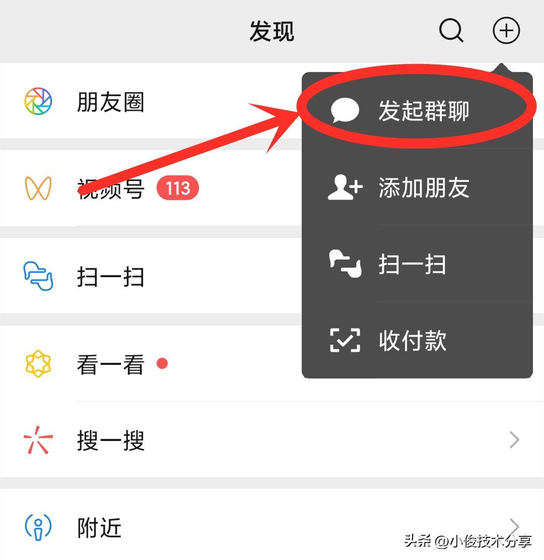 (微信转账没有显示名字的是什么原因)才发现!微信右上角“+”号功能，按一下能知道你是否被好友删除  第2张