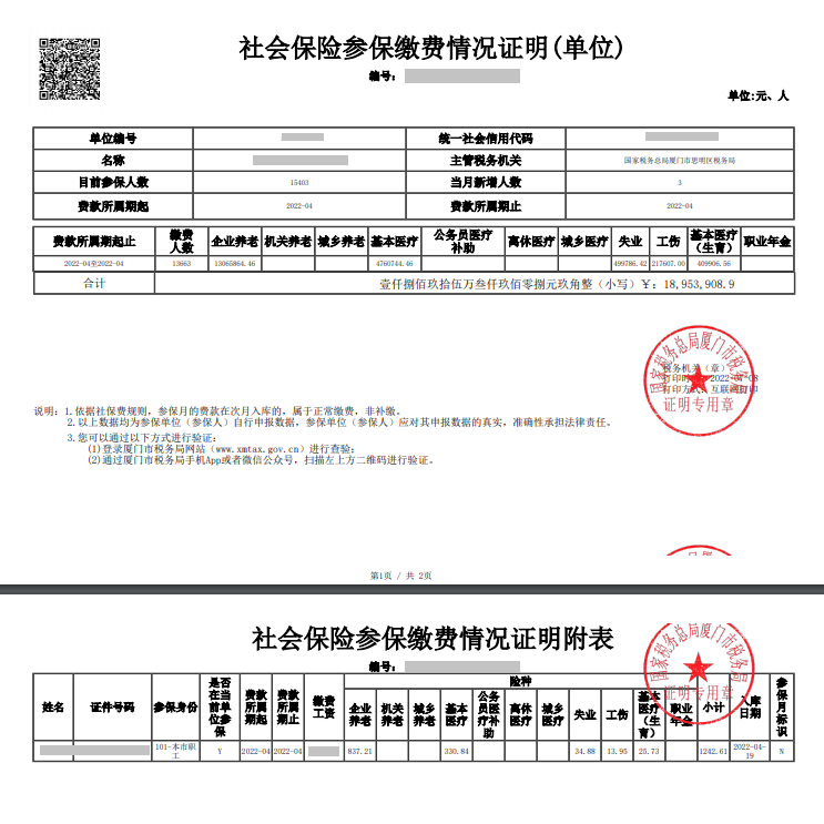 (单位缴纳社保证明)单位社保缴费证明和完税证明开具方法，快收藏吧~  第6张