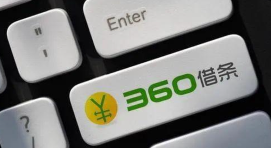 360借条电话 网友质疑360借条用户信息泄露，注册后没借款也能接到催款电话  第1张