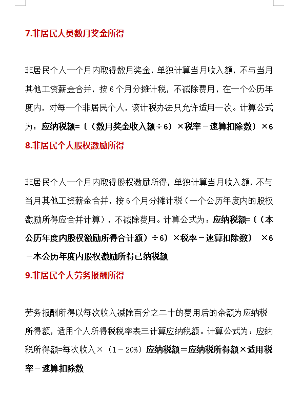 (两万要扣多少税)工资2万该交多少个人所得税?个人所得税的20种算法，建议收藏  第9张