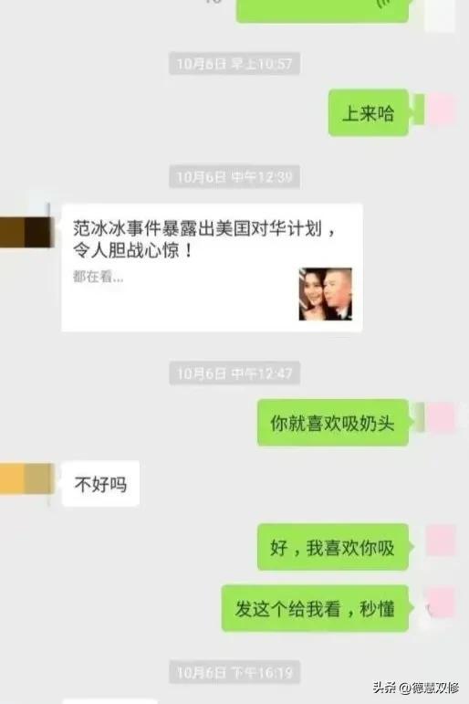 戴璐微信聊天记录 从成都不雅聊天记录，到扬州女干部生活作风，既是私事，也是大事  第12张