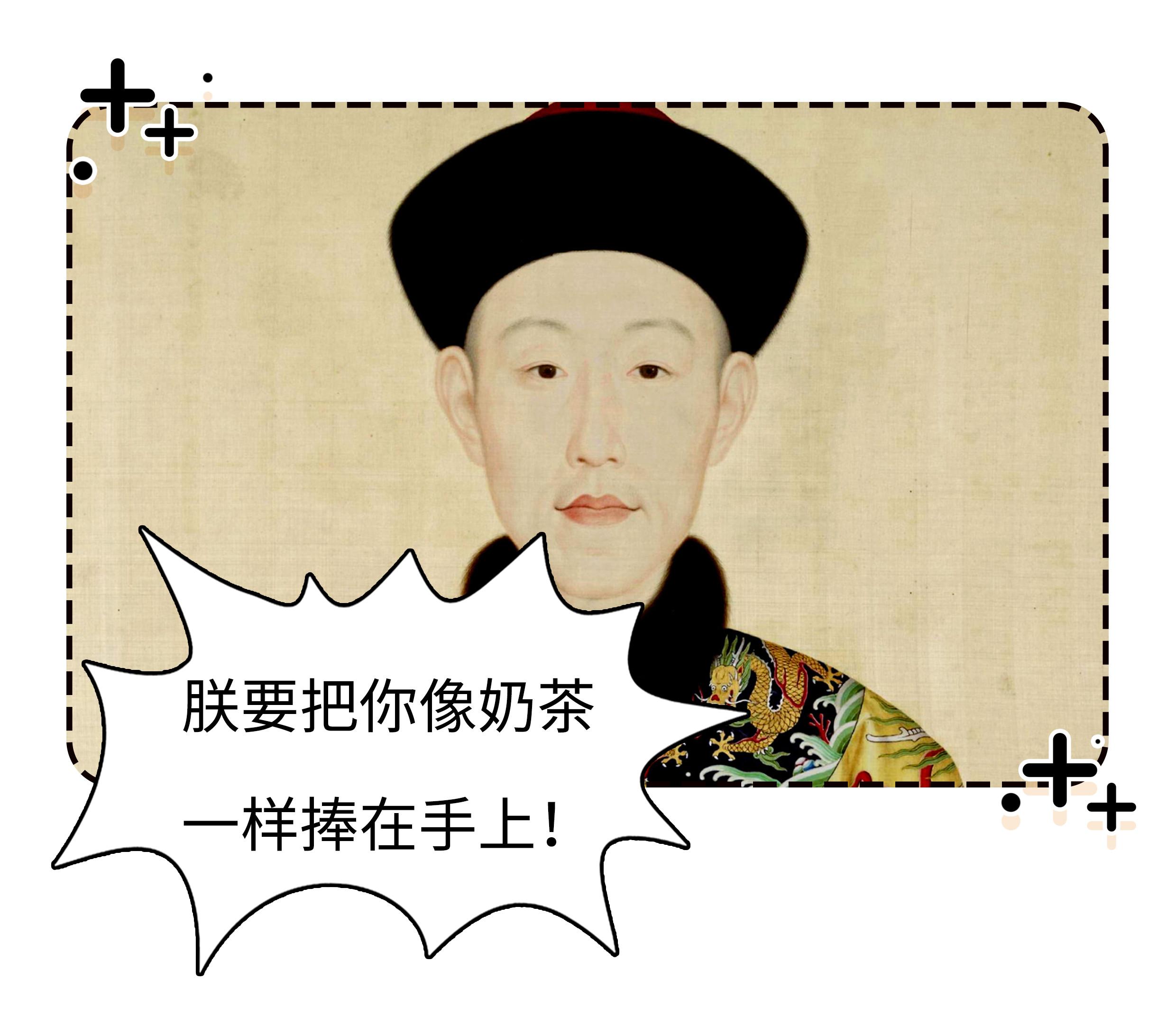 清朝宫廷里的那碗奶茶，才是乾隆皇帝最爱的情人(菲李漫画)（漫画皇帝的情人）  第24张