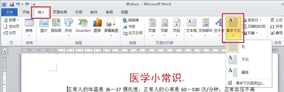 (wps首字下沉怎么设置)报纸期刊中分栏与首字下沉在Word中是怎样设置的? 第4张 (wps首字下沉怎么设置)报纸期刊中分栏与首字下沉在Word中是怎样设置的? 第4张