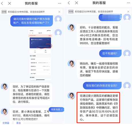 (度小满理财)河南村镇银行储户新发现!度小满上存款变理财 客服:确定是存款  第3张