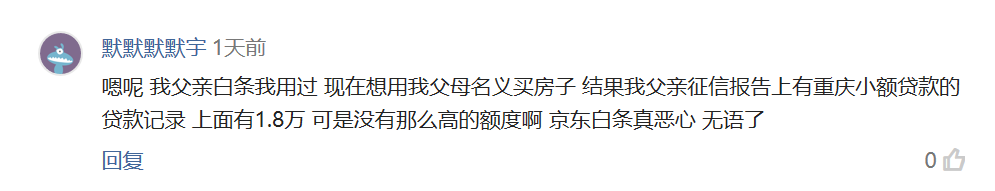 (信用白条当日额度用完)京东白条按最大授信额度上征信引发热议，央行征信中心:用户可申请异议  第2张