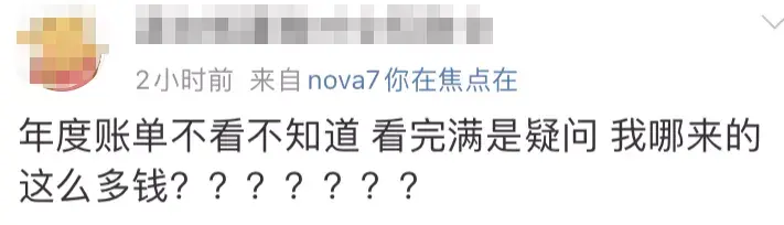 支付宝和微信的年度账单都来了，看看你2021年都花了多少钱(微信年度账单)  第23张