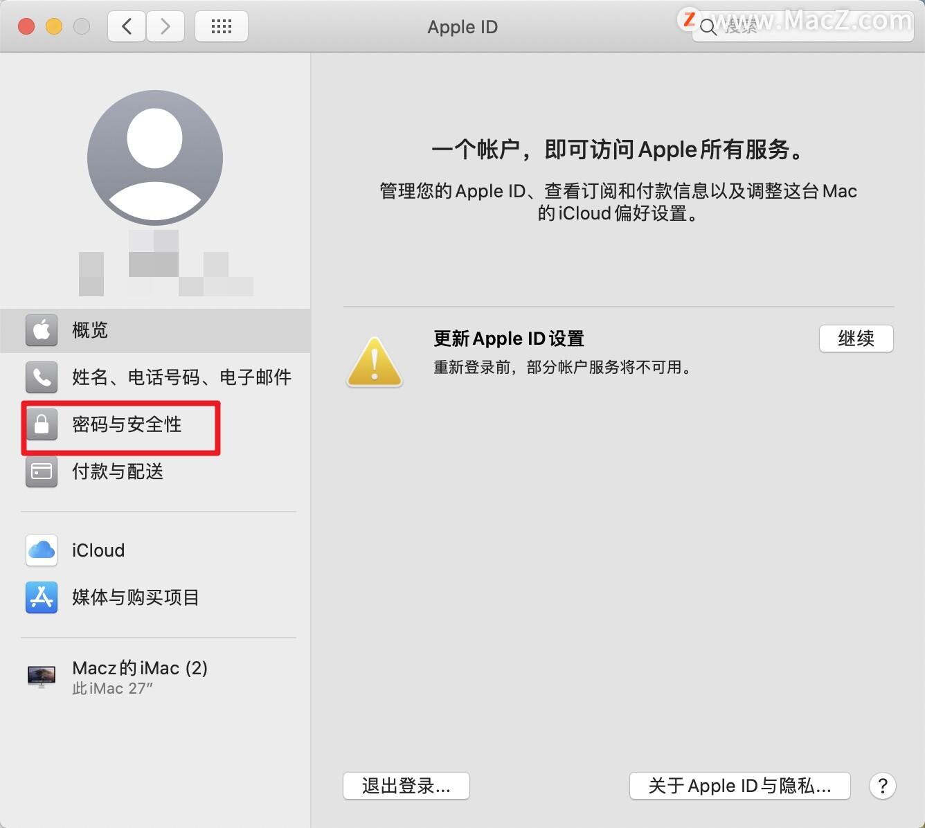 (mac安全性偏好设置在哪里)如何在Mac上设置您的Apple ID密码和安全性信息?  第4张