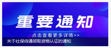 河南社保app官方下载，紧急提醒!这类人员将暂停发放社保待遇  第3张