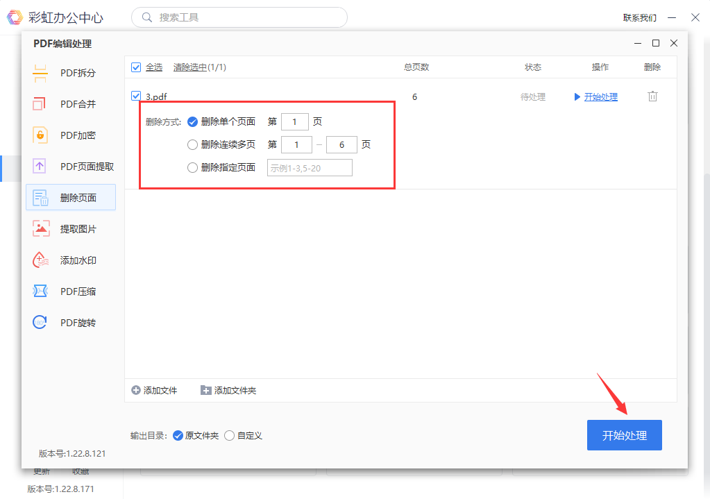 (wps表格跨页怎么调整成一页)pdf怎么删除某一页?教你两个超简单的方法  第4张