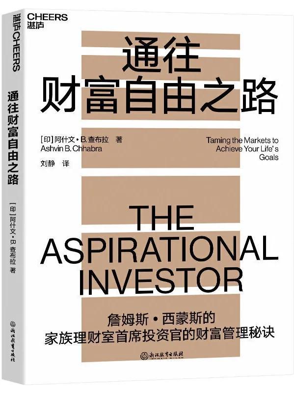 「如何理财投资书籍」书籍分享|普通人也能学会的投资理财策略，通往财富自由之路  第1张