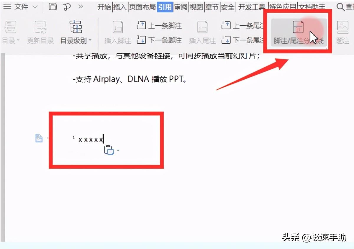 (wps尾注怎么设置[1])论文中如何添加尾注?wps文档尾注添加教程  第3张