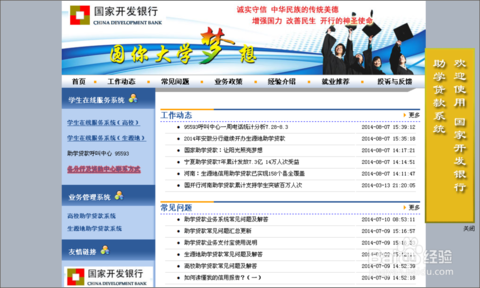 「大学生贷款流程」国家开发银行生源地助学贷款系统操作流程  第4张