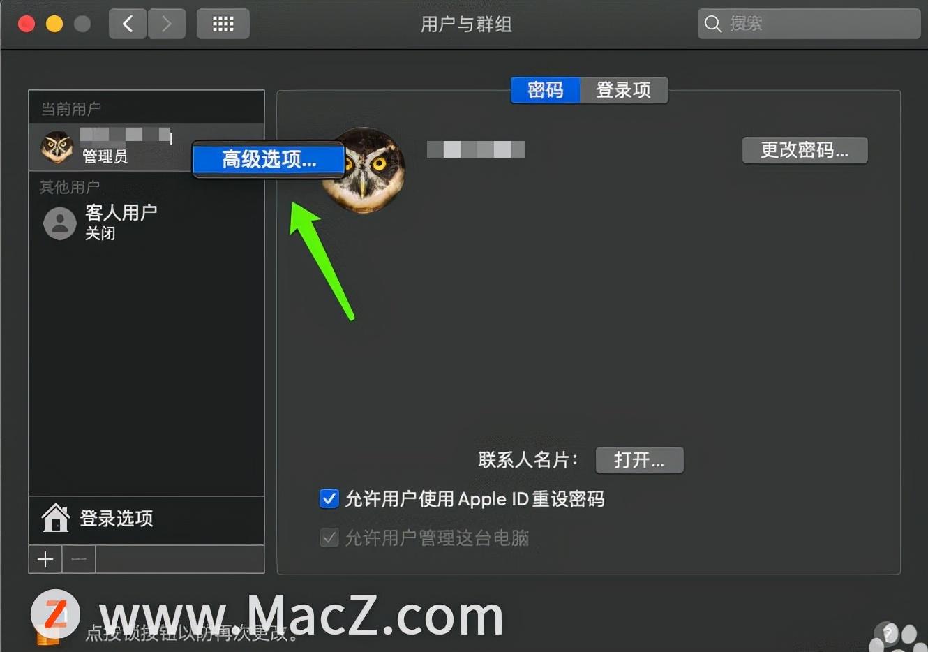 (mac如何修改用户名称)Mac系统基础教程:Mac电脑如何修改用户名称?  第4张