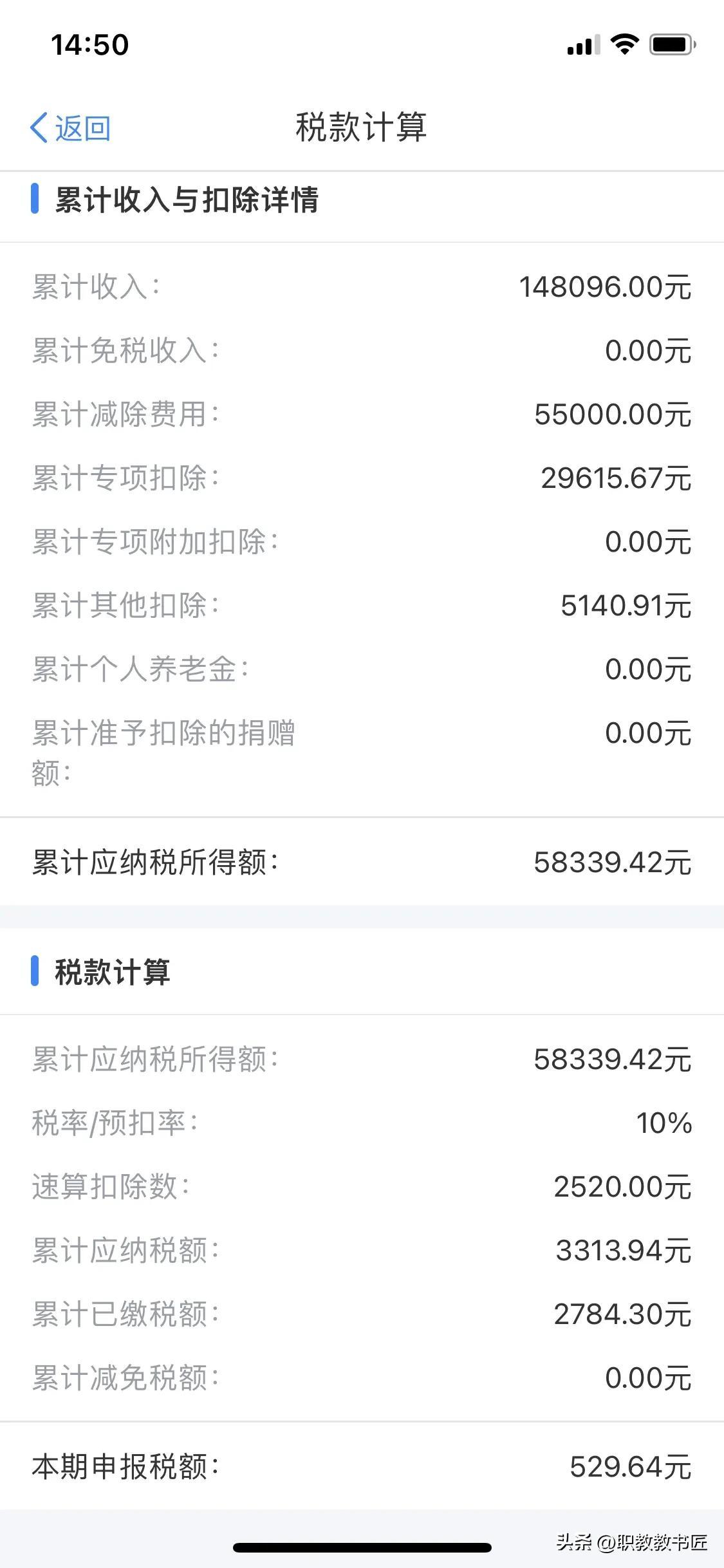 (工资一万五扣多少税)每月工资12000元，如何扣个税?  第3张