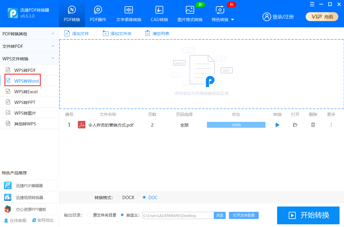 (wps怎么改成word文档)wps文件怎么转换成word文档?关键是速度快  第5张