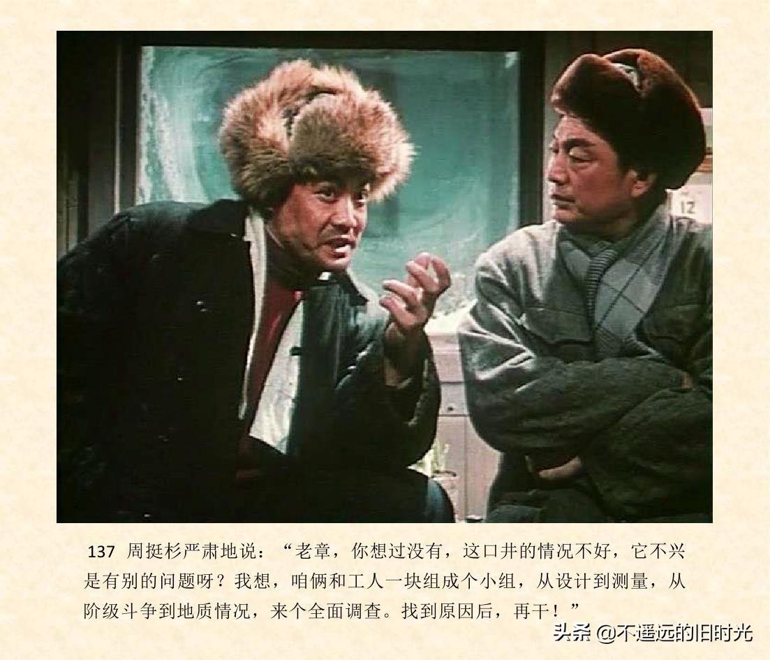 (1974年老电影创业完整)创业-长春电影制片厂1974年拍摄同名电影截图连环画「上」  第144张