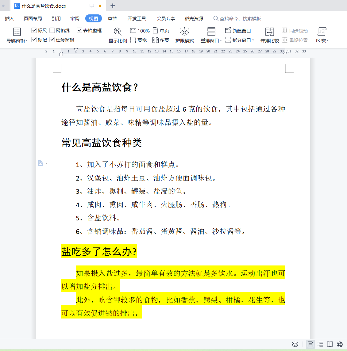 (wps分页怎么弄)wps文字:如何让文档中的指定文本内容自动分页显示?  第1张