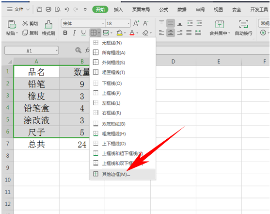 (wps方框怎么加)WPS表格办公—表格添加多种框线的方法  第3张