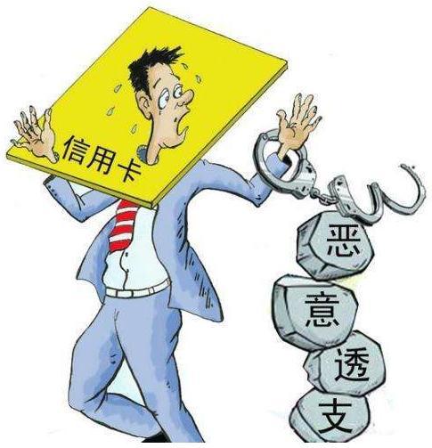 信用卡逾期会怎么样，信用卡逾期怎么办?会造成什么后果?  第3张