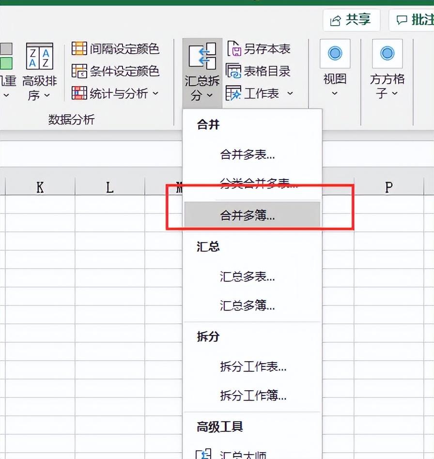 (合并报表)如何快速做合并报表  第5张