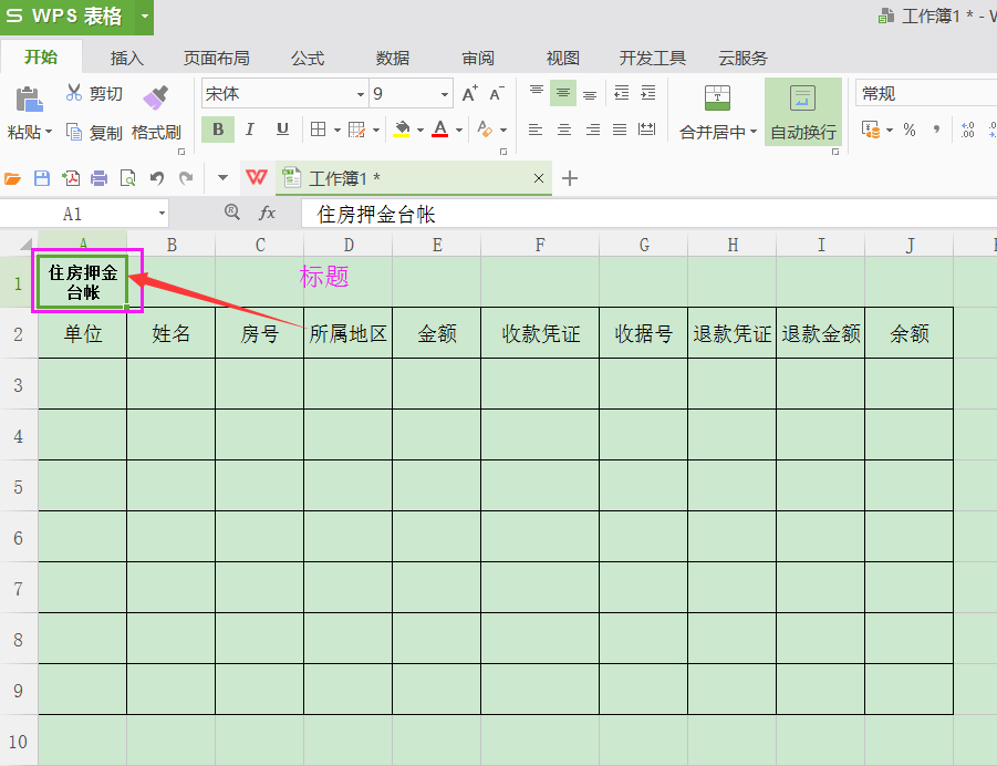 (wps怎么把字调到正中间)wps中如何使文字显示在多列的中间位置?  第2张