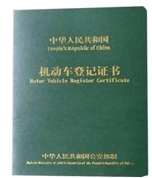 「贷款车绿本抵押在哪」贷款买车需要抵押“绿本”吗?  第1张