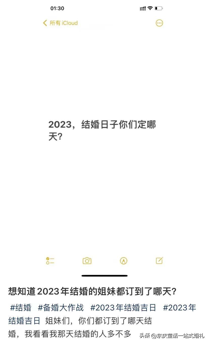 (2023年领证吉日一览表)错过五一婚期，这份婚礼吉日助你抢订2023下半年黄金档期啦!  第2张