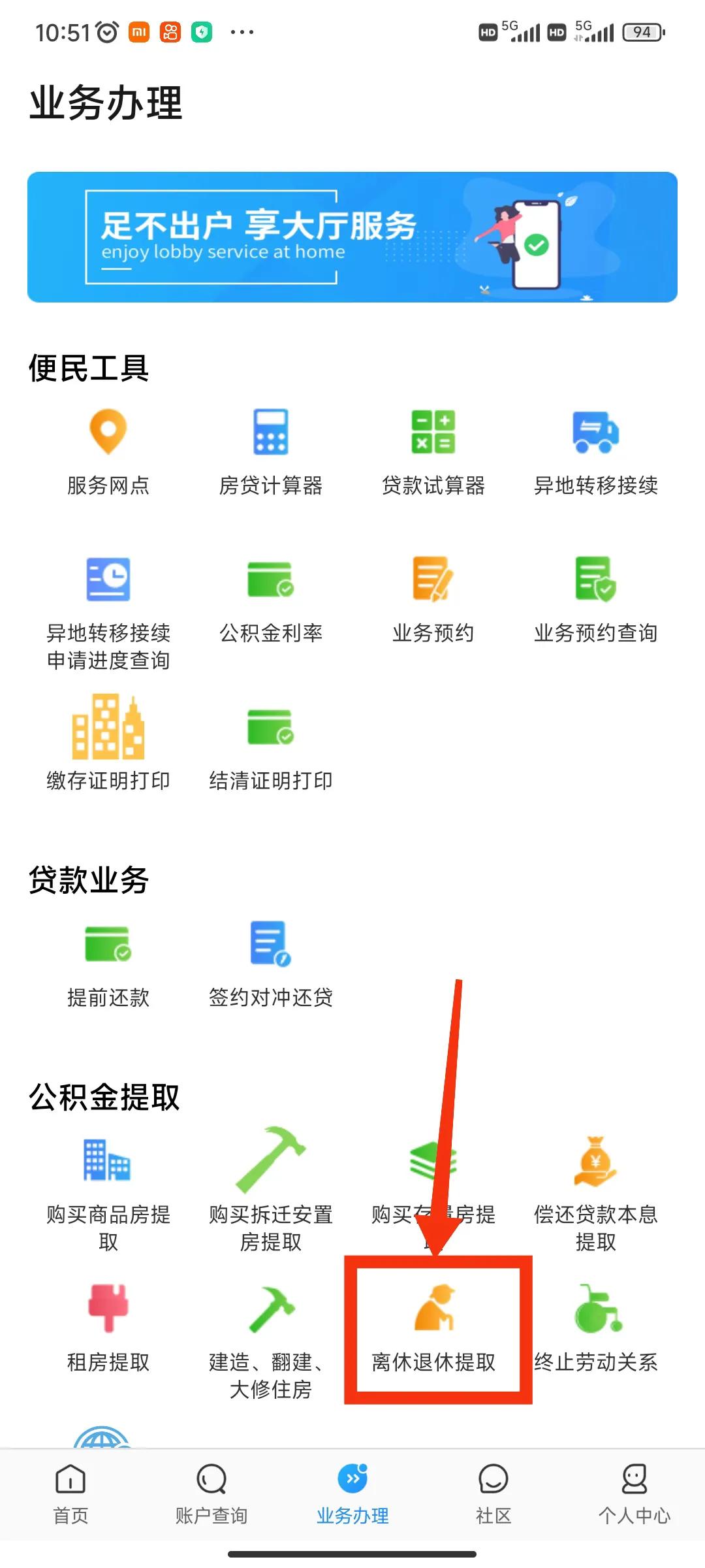 「承德住房公积金app」离休，退休人员住房公积金可以在手机住房公积金app中办理了  第3张