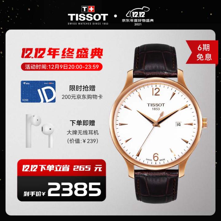 （TISSOT是什么品牌）天梭(TISSOT)攻略:手表的品牌定位、系列介绍  第9张