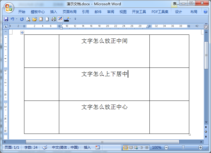 (wps文字上下居中怎么弄)word表格文字上下居中怎么设置  第1张